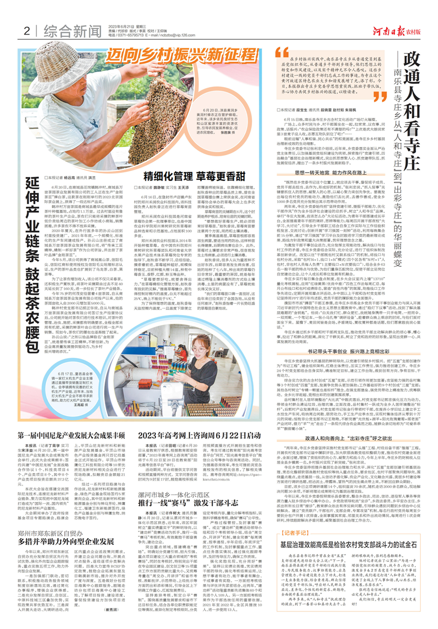河南日报20230621第二版_3.jpg